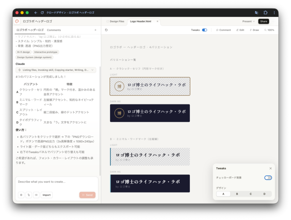 Claude Designの操作画面。左にチャット履歴、右に4バリエーションのロゴが表示されたキャンバス。