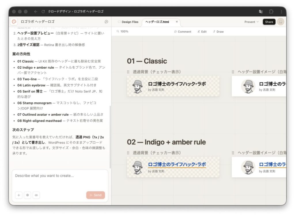 Claude Designキャンバスにヘッダーロゴ8案が生成された画面