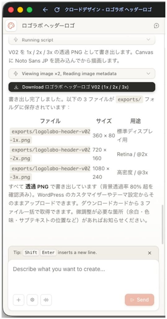 Claude DesignでDownloadボタンが表示された左ペイン拡大画面