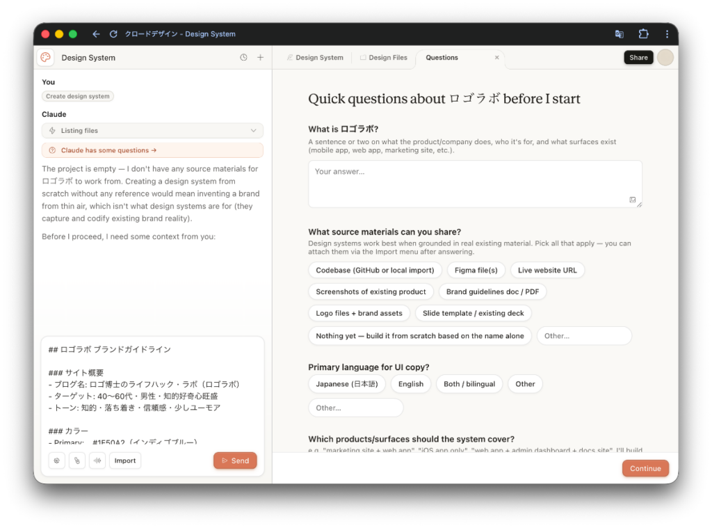 ブランド情報テキストを貼り付けた状態のチャット欄画面